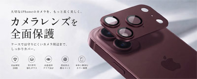 カメラレンズ保護フィルム登場【期間限定】2個目半額クーポンも配布中