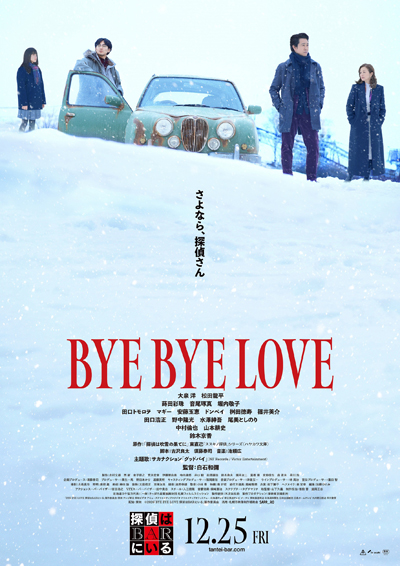 BYE BYE LOVE 探偵はBARにいる
