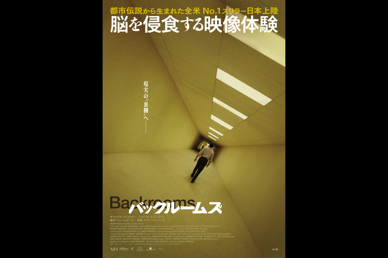 Poster_0626_3 バックルームズ