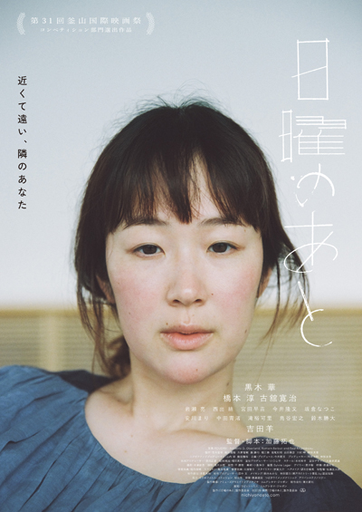 日曜のあと