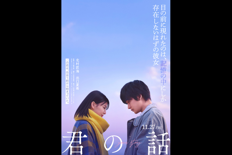 君の話