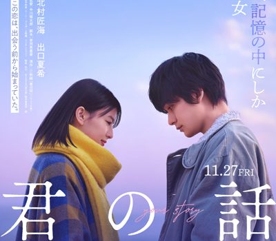 君の話