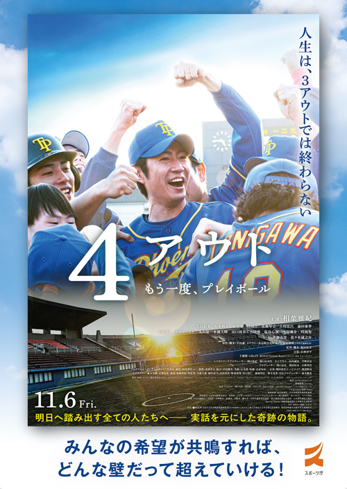 4アウト ─もう一度、プレイボール─