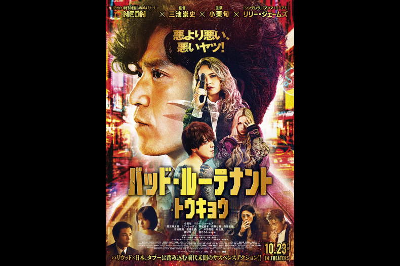 バッド・ルーテナント：トウキョウ